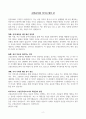 소방공무원 자기소개서 합격 샘플 (5종) 2페이지