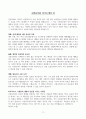 소방공무원 자기소개서 합격 샘플 (5종) 3페이지