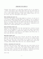 소방공무원 자기소개서 합격 샘플 (5종) 4페이지