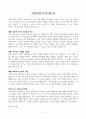 소방공무원 자기소개서 합격 샘플 (5종) 5페이지