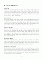 [고득점] 자기소개서 및 우수 자기소개서 예문 (6종) 2페이지