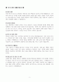 [고득점] 자기소개서 및 우수 자기소개서 예문 (6종) 3페이지
