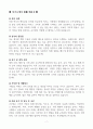[고득점] 자기소개서 및 우수 자기소개서 예문 (6종) 7페이지
