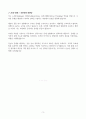 [합격] 자기소개서(키워드 강조형&3C구조, 비유형) 3페이지