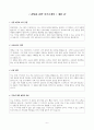 [고득점 합격] 취업을 위한 자기소개서 예문 6페이지