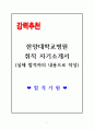 [고득점] 한양대학교병원 취직 자기소개서 1페이지