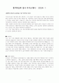 [고득점] 합격자들의 입사 자기소개서(간호사) 1페이지