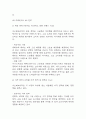 [아모레퍼시픽 기업분석] 아모레퍼시픽 경영전략,마케팅전략 사례 / 아모레퍼시픽 성공,실패사례 / 향후전략 제시 및 미래전망 14페이지