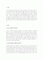 유아교육 철학 및 교육사_타 그룹 발표내용이나 우리 조에서 논의된 교육내용이나 토론을 바탕으로 유아교육 현장에 적용할 수 있는 부분이나 유아교사에 대한 시사점, 아동관 등을 통해 변화된 자신의 생각이나 교육관 등에 대해 기술하시오 3페이지