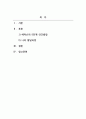 유아발달_에릭슨의 8단계 인간발달을 설명한 후 자신의 발달을 돌아보며 각 단계의 발달과업을 형성하기 위한 노력, 경험, 주변환경, 양육자의 도움 등에 대해 떠올려 보고 결과적인 나의 발달과정을 정리해봅시다 2페이지