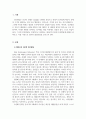 유아발달_에릭슨의 8단계 인간발달을 설명한 후 자신의 발달을 돌아보며 각 단계의 발달과업을 형성하기 위한 노력, 경험, 주변환경, 양육자의 도움 등에 대해 떠올려 보고 결과적인 나의 발달과정을 정리해봅시다 3페이지