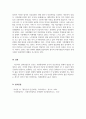 유아발달_에릭슨의 8단계 인간발달을 설명한 후 자신의 발달을 돌아보며 각 단계의 발달과업을 형성하기 위한 노력, 경험, 주변환경, 양육자의 도움 등에 대해 떠올려 보고 결과적인 나의 발달과정을 정리해봅시다 6페이지