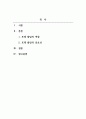 유아발달_유아기의 사회성발달 중 또래관계 발달의 역할 및 중요성에 대해 서술하시오 2페이지