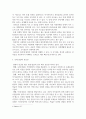 유아발달_유아기의 사회성발달 중 또래관계 발달의 역할 및 중요성에 대해 서술하시오 4페이지