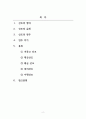 음악교육_산조에 대해서 쓰시오 2페이지