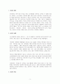 음악교육_산조에 대해서 쓰시오 3페이지