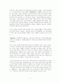 음악교육_산조에 대해서 쓰시오 4페이지