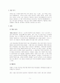 음악교육_산조에 대해서 쓰시오 5페이지