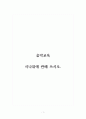 음악교육_시나위에 관해 쓰시오 1페이지