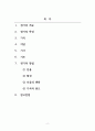 음악교육_우리나라 음악 정가에 대해 쓰시오 2페이지