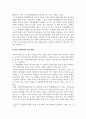 의료사회복지론_소아당뇨를 진단 받은 아이들은 평생을 혈당관리를 하면서 생활해야 한다 4페이지