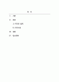 인간관계론_5주 1강에서 지각과 지각오류에 대해 학습하였습니다 2페이지