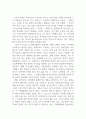 인간관계론_5주 1강에서 지각과 지각오류에 대해 학습하였습니다 4페이지
