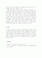인간관계론_5주 1강에서 지각과 지각오류에 대해 학습하였습니다 5페이지