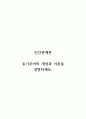인간관계론_동기부여의 개념과 이론을 설명하세요 1페이지