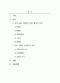 인간관계론_성격 5요인에 비추어 자신의 성격을 분석해 보세요 2페이지