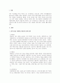 인간관계론_성격 5요인에 비추어 자신의 성격을 분석해 보세요 3페이지