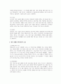 인간관계론_성격 5요인에 비추어 자신의 성격을 분석해 보세요 4페이지
