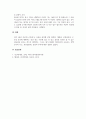 인간관계론_성격 5요인에 비추어 자신의 성격을 분석해 보세요 5페이지