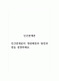 인간관계론_인간관계론의 생성배경과 발전과정을 설명하세요 1페이지