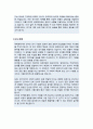 한양대 연극영화과 연기실기 석사과정  학업계획서 3페이지