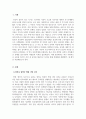 인간행동과사회환경_생애주기(유아기, 아동기, 청소년기)중 하나를 선택하여, 대상에 따른 최근 사회적 이슈를 찾아 문제점과 해결방안(정책, 제도 등)을 찾아보고, 학습자의 견해를 함께 제시해 주세요 3페이지