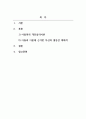 인간행동과사회환경_아들러의 개인심리이론에 대해서 설명하고, 아들러 이론에 근거하여 자신의 열등감을 재해석해보시오 2페이지