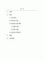인력개발과활용_교육프로그램의 개발 및 평가에 대해 설명하시오 2페이지