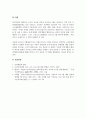 인력개발과활용_교육프로그램의 개발 및 평가에 대해 설명하시오 5페이지