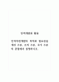 인력개발과활용_인적자원개발의 목적과 필요성을 개인 수준, 조직 수준, 국가 수준의 관점에서 설명하시오 1페이지