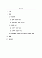 인력개발과활용_인적자원을 구성하는 인적 자본과 사회적 자본의 개념을 제시하고, 인적 자본과 사회적 자본을 확보하기 위한 방안을 제시하시오 2페이지