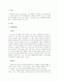 인력개발과활용_조직개발의 정의와 필요성을 설명하고 조직개발의 가치와 구성요소에 대해 쓰시오 3페이지