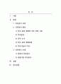 인적자원관리_3주 1강과 2강에서 직무분석에 대하여 공부하였습니다 2페이지
