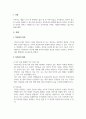 인적자원관리_3주 1강과 2강에서 직무분석에 대하여 공부하였습니다 3페이지