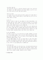 인적자원관리_3주 1강과 2강에서 직무분석에 대하여 공부하였습니다 4페이지