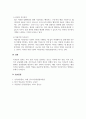 인적자원관리_3주 1강과 2강에서 직무분석에 대하여 공부하였습니다 5페이지
