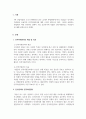 인적자원관리_21세기 환경변화에 적합한 효율적인 인적자원관리에 대해 살펴보고 시사점을 제시하세요 3페이지