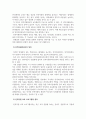 인적자원관리_당신이 수산업계에 속한 한 회사의 인적자원관리자라고 가정하라 4페이지