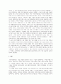 인적자원관리_당신이 수산업계에 속한 한 회사의 인적자원관리자라고 가정하라 6페이지