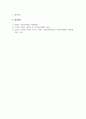 인적자원관리_당신이 수산업계에 속한 한 회사의 인적자원관리자라고 가정하라 7페이지